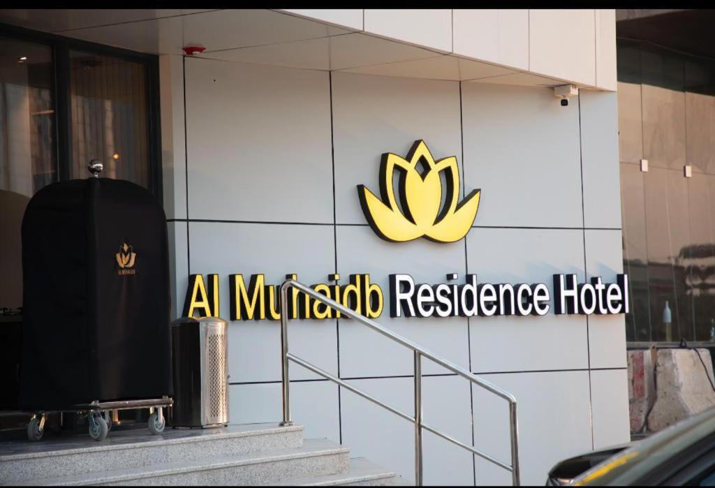 Al Muhaidb Residence Jawazat Riyadh Bagian luar foto